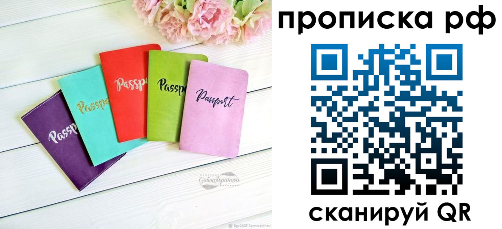 временная регистрация в квартире в Беслане