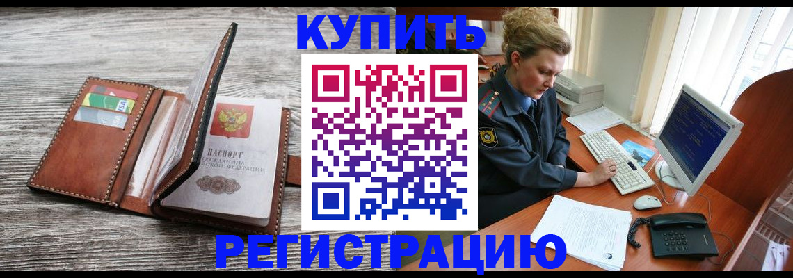 купить прописку в Беслане